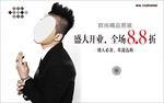 时尚服饰海报
