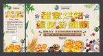 房地产蛋挞DIY活动