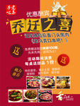 乔迁之喜单页