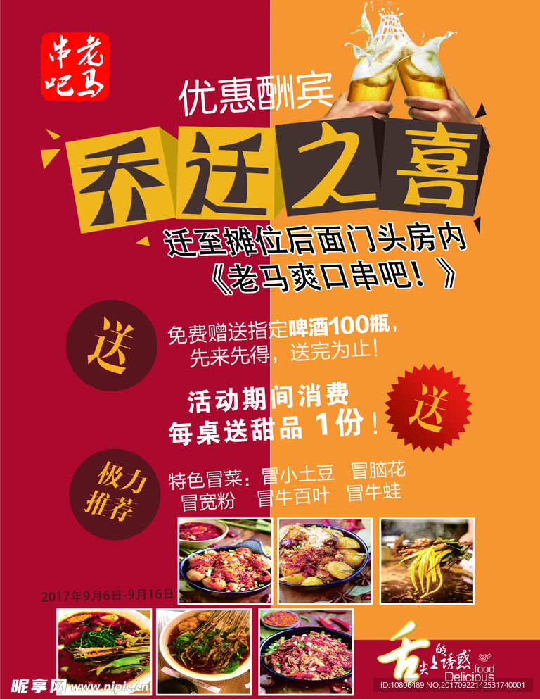 乔迁之喜单页