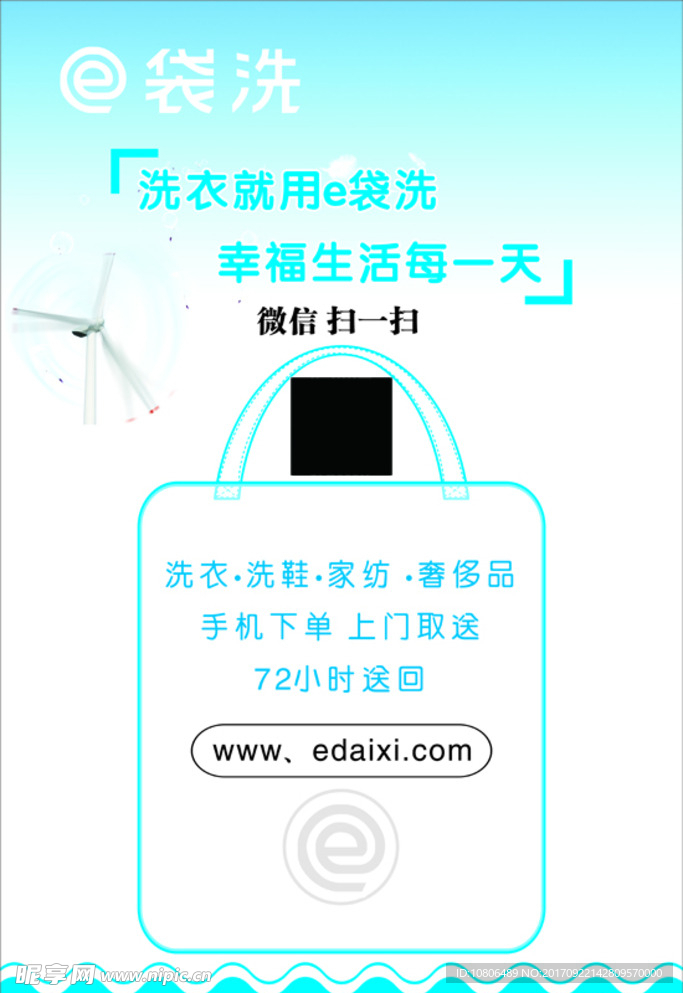 洗衣海报