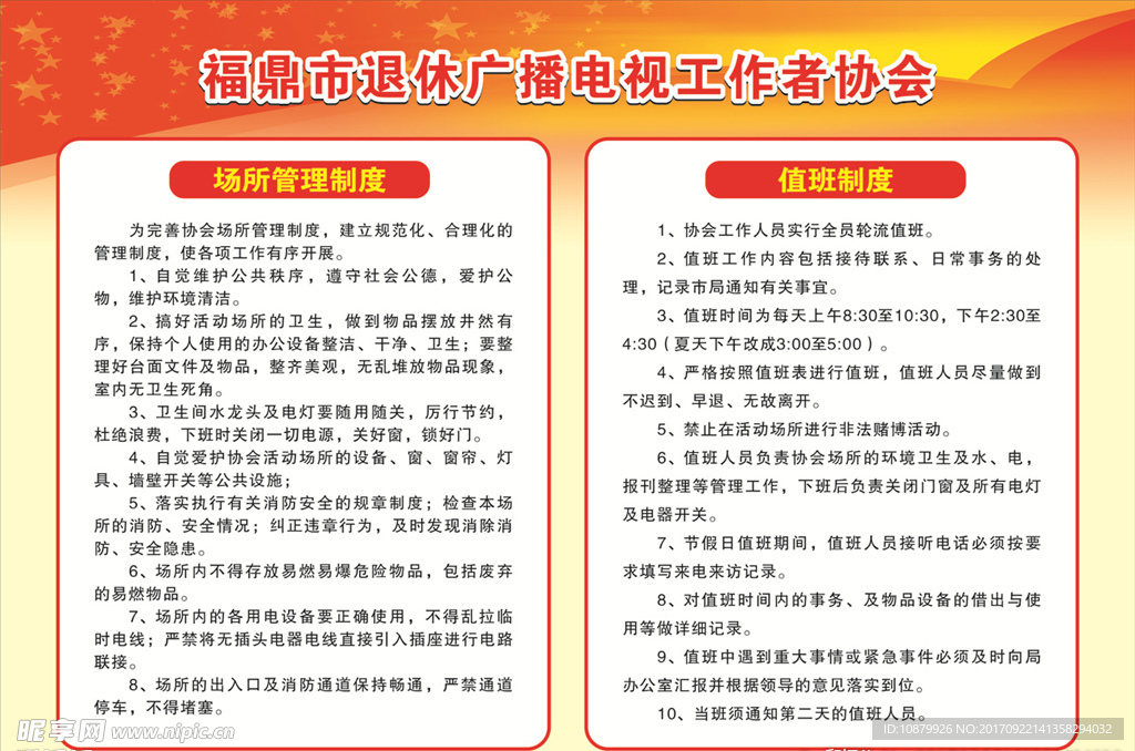 场所制度牌