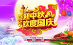 喜迎中秋 欢度国庆