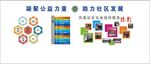 培育社会组织创新社区服务