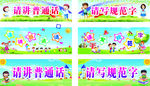 请讲普通话 请写规范字 卡通