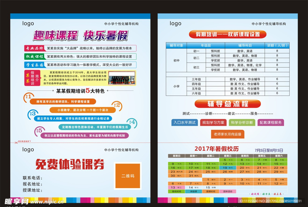培训宣传单