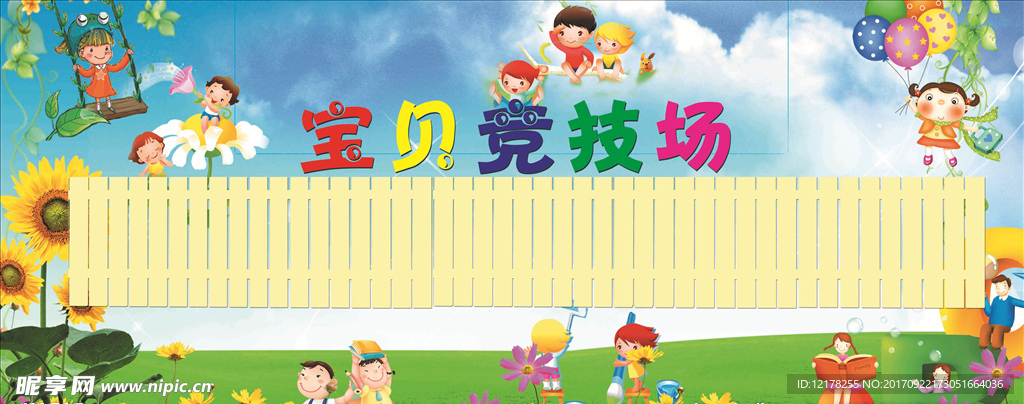 宝贝竞技场