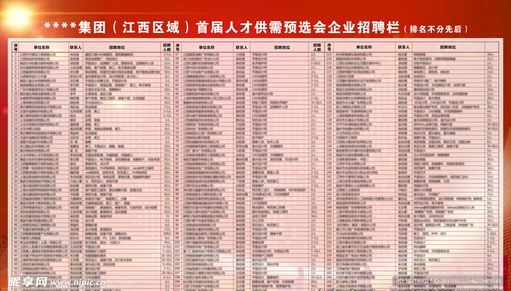 招聘单位背景