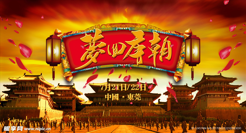 梦回唐朝