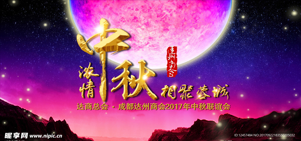 中秋海报背景