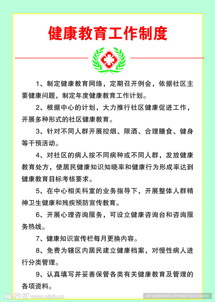 医院制度