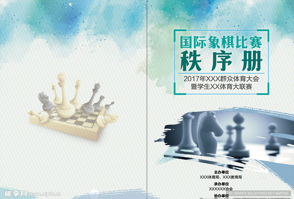 国际象棋比赛 封面封底