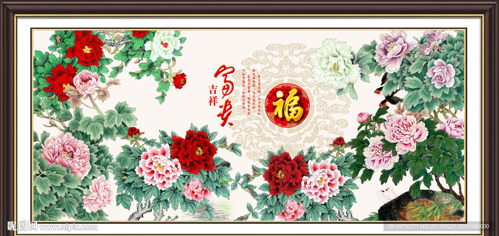 花开富贵