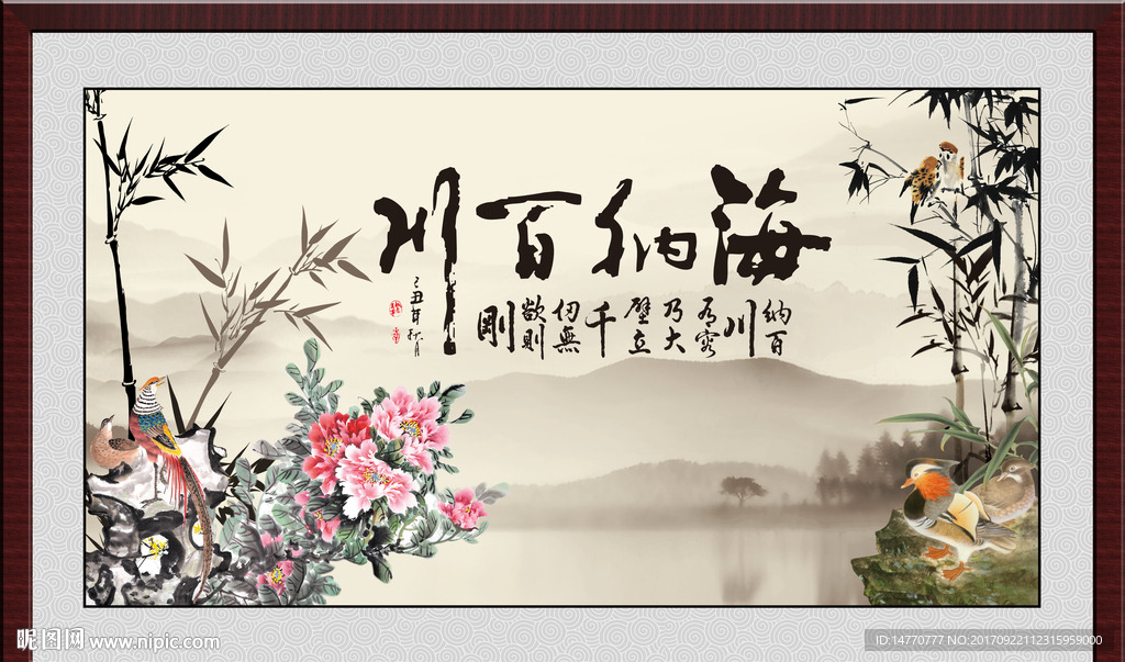海纳百川
