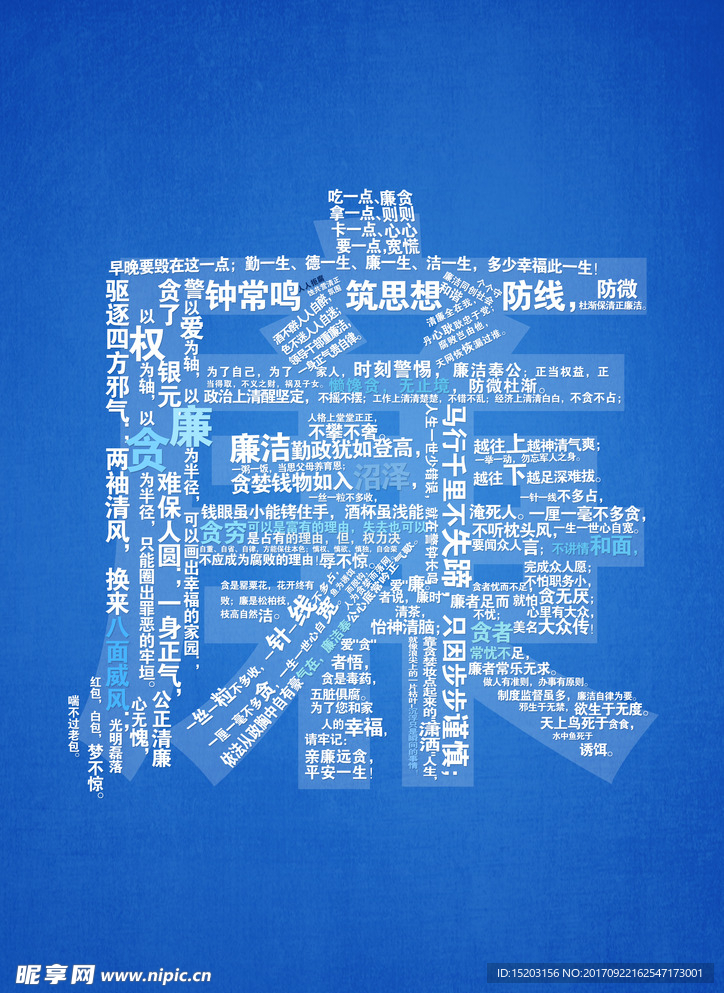 廉