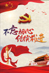 不忘初心