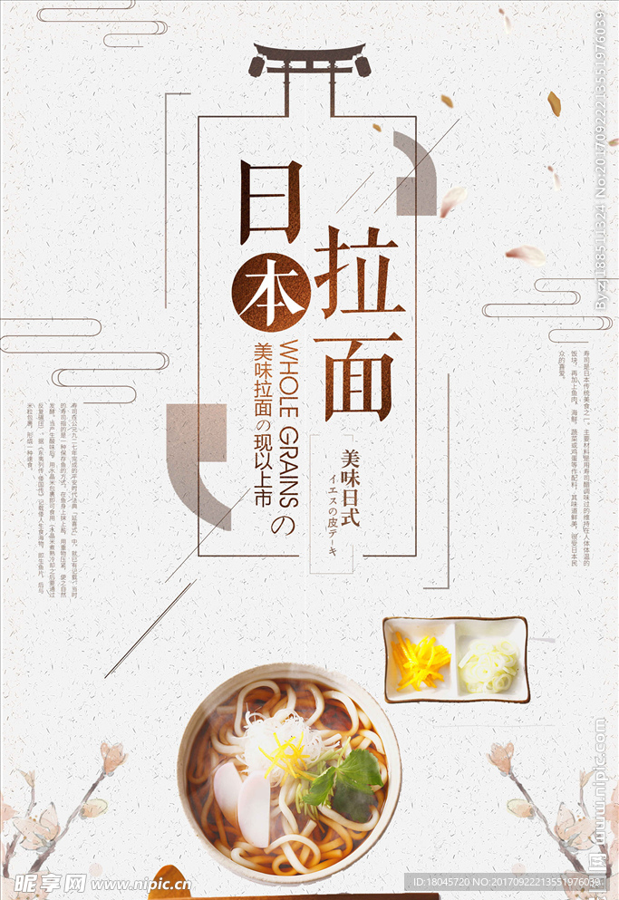 日本美食拉面海报