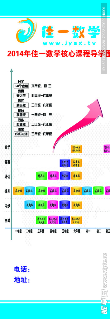 佳一数学展架