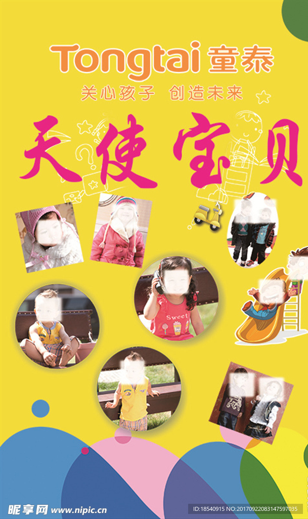 童泰