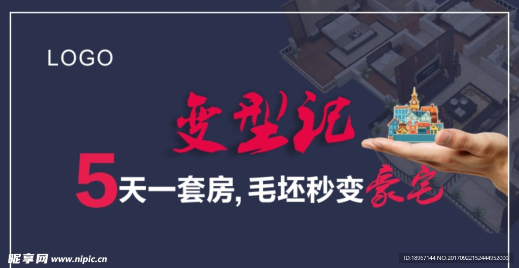 变型记  广告