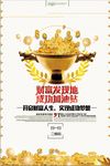 创意金融理财产品促销海报