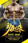 时尚健身宣传海报