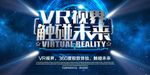 VR创意科幻星空虚拟现实海报展