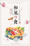日式料理和风美食寿司拼盘餐饮促