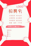 招募令