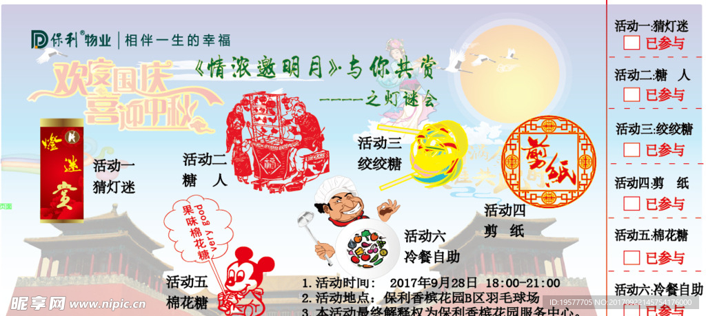 中秋活动券