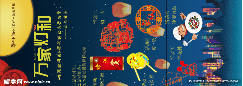 万家灯和