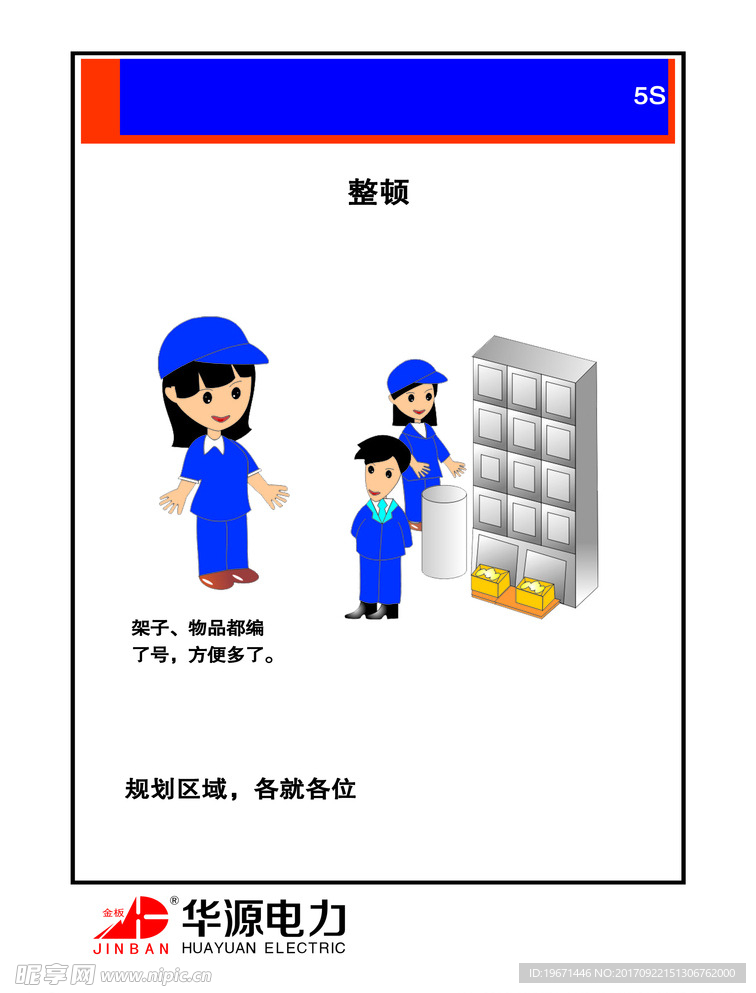 工厂5S