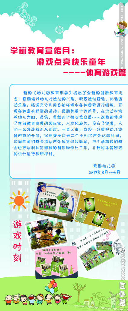 幼儿园展架