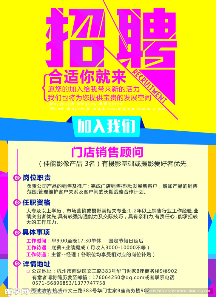招聘海报