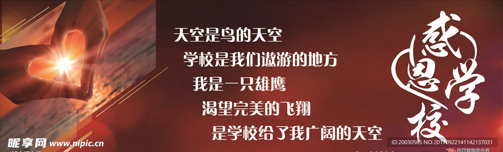 感恩学校