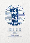 海鲜自助