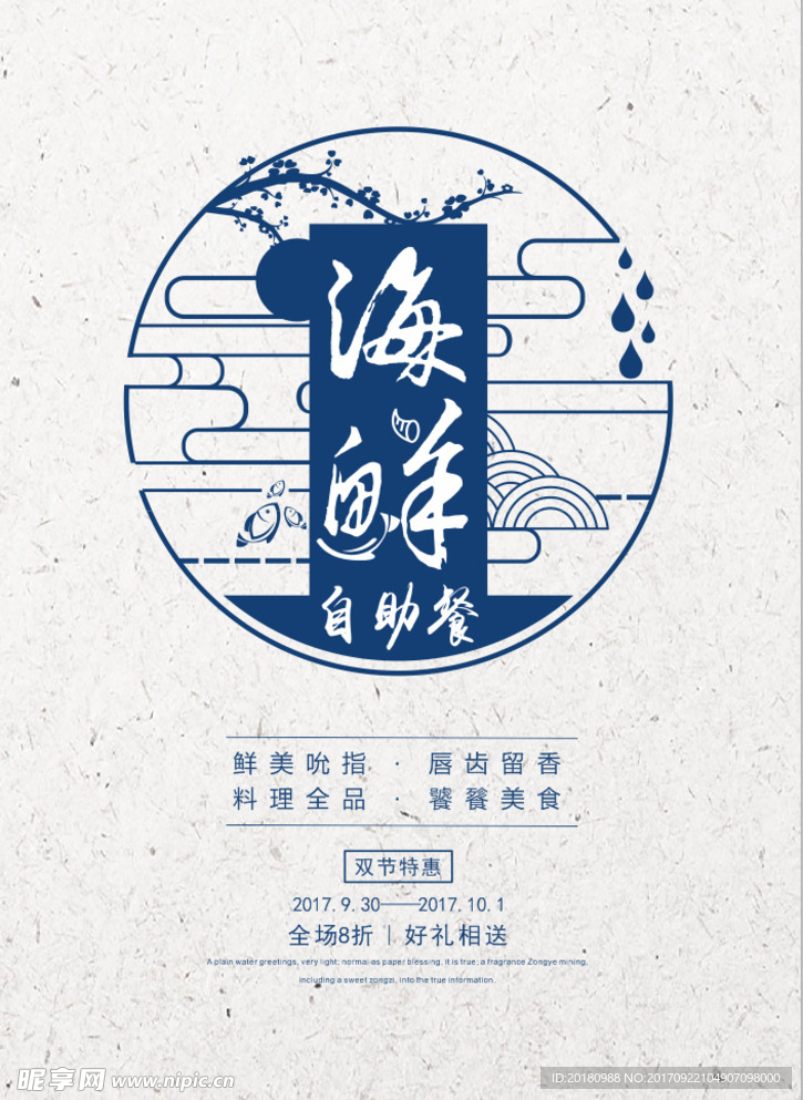 海鲜自助