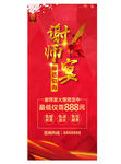 谢师宴X展架