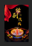话剧演出