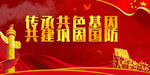 巩固国防
