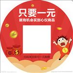 一元购桌贴
