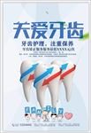 关爱牙齿