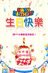 生日快乐