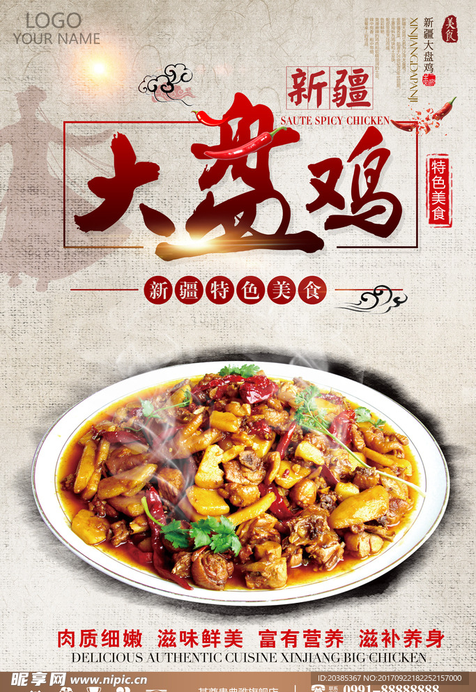 大盘鸡