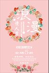 浪漫情人