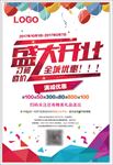 盛大开业