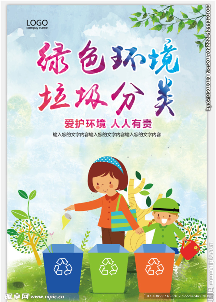 绿色环境
