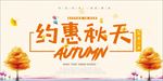 约会秋天