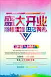 盛大开业
