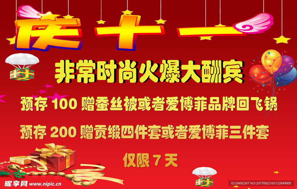 庆十一